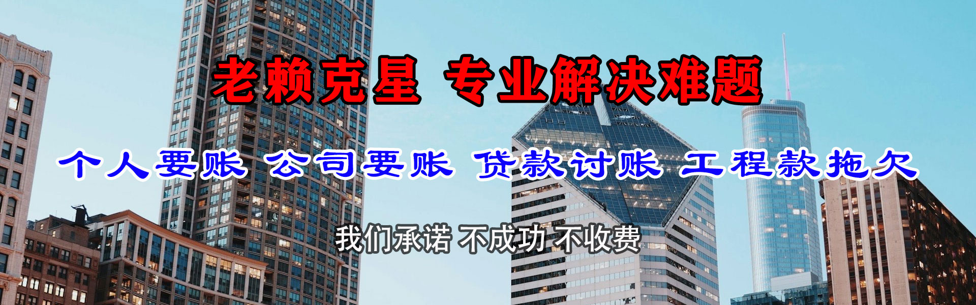 宁南讨债公司
